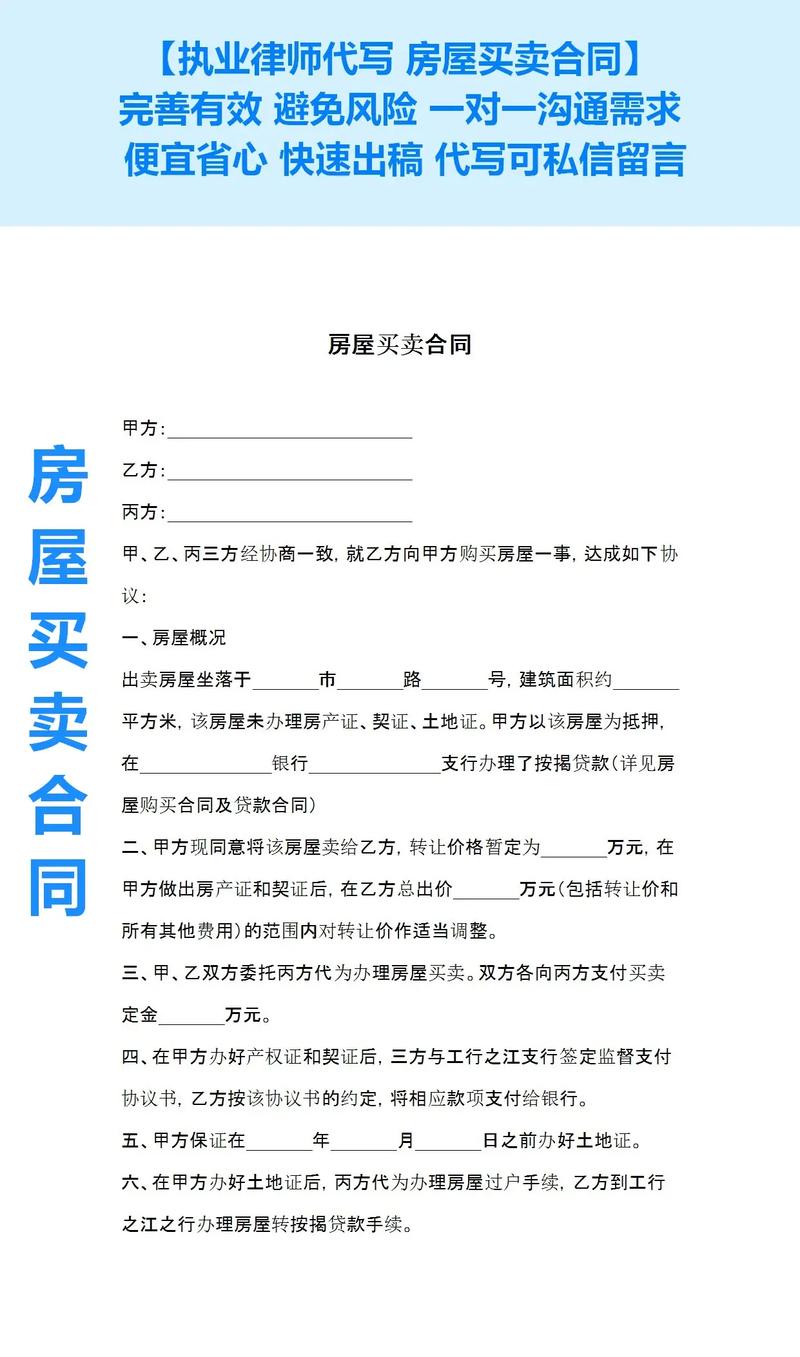 二手房买卖合同简单版