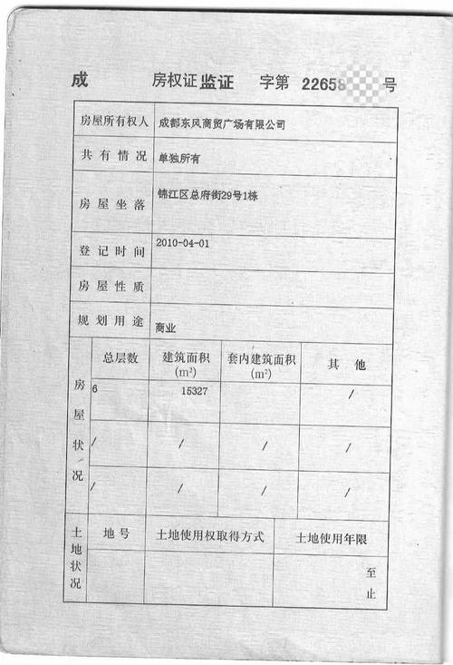 二手房权证是什么意思