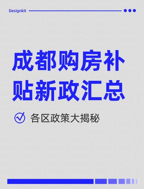 成都二手房买卖新政策