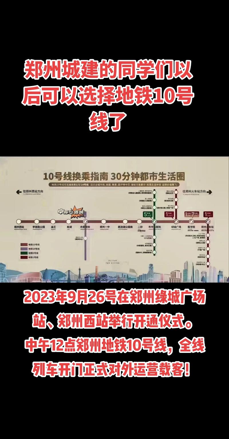 郑州地铁十号线最新消息