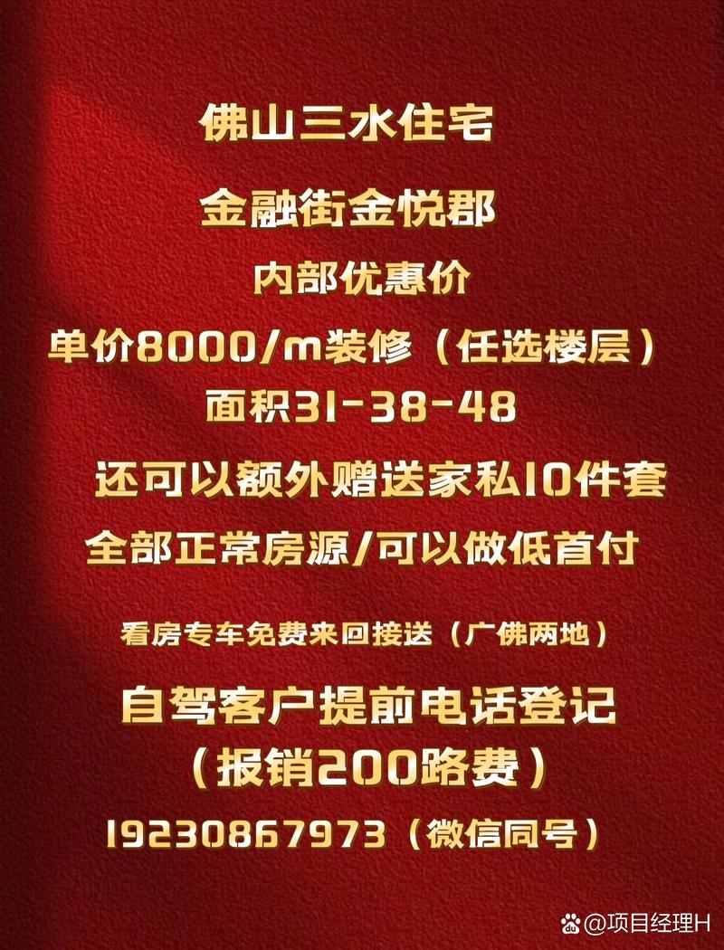 佛山三水万达广场房价