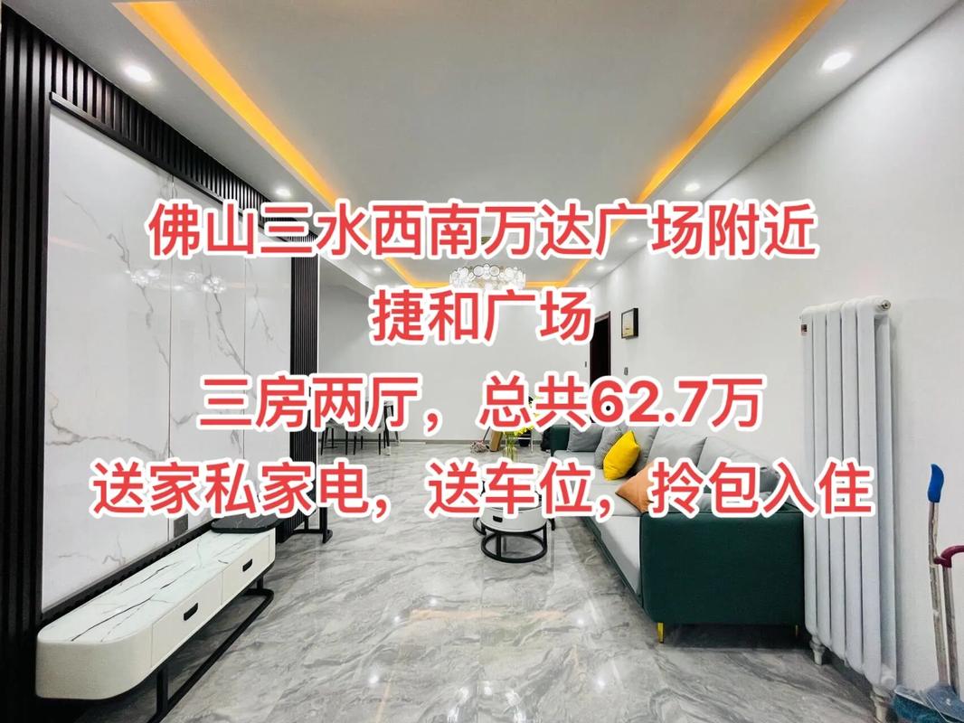 佛山三水万达广场房价