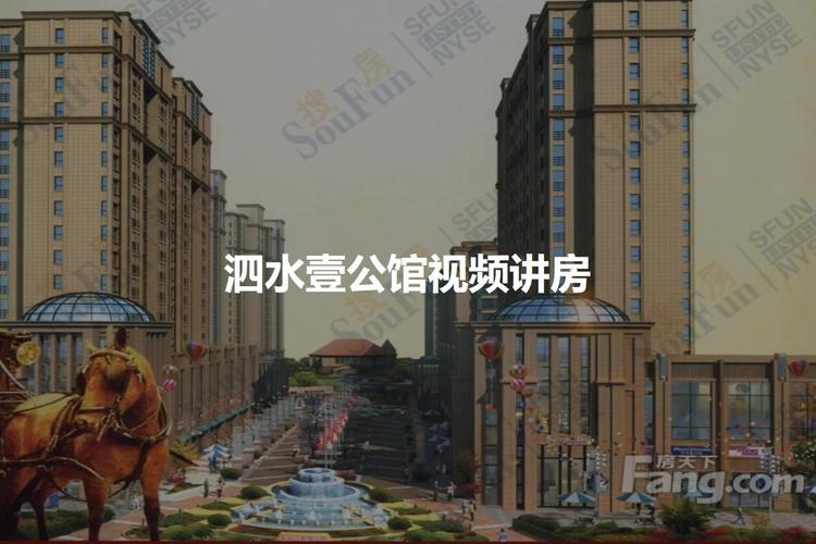 泗水二手房出售信息最新