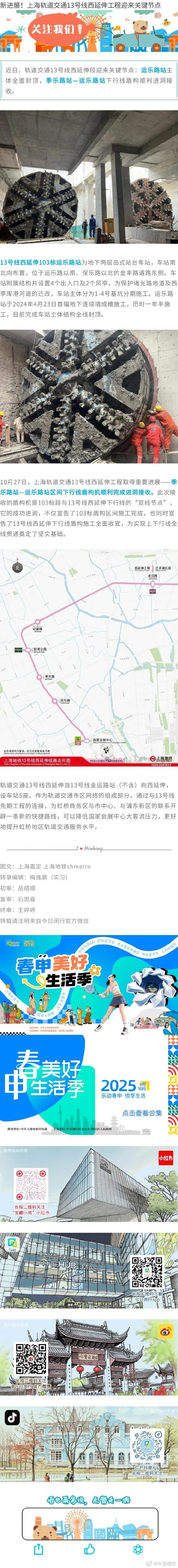 13号线西延伸最新消息