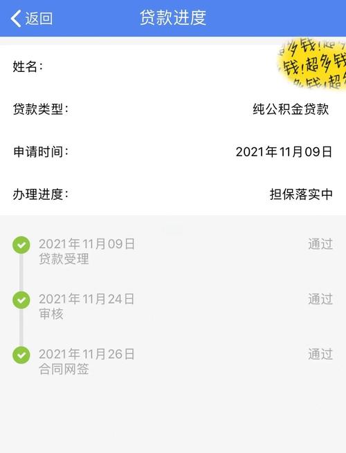 西安二手房公积金贷款