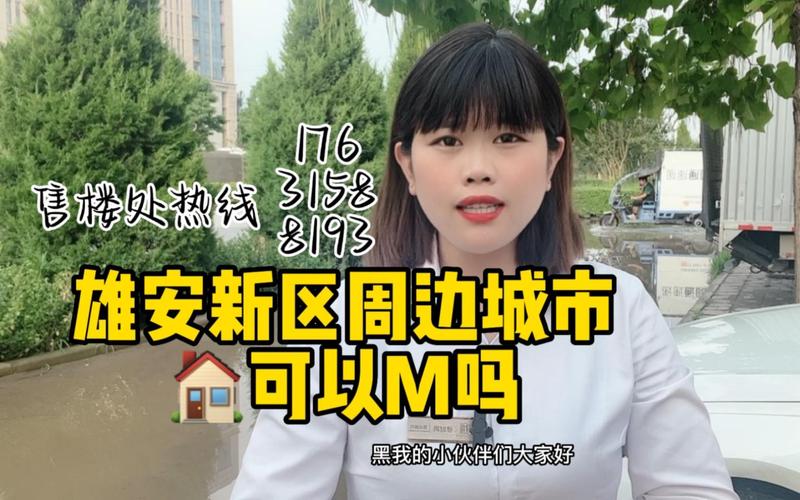 雄安白沟房价最新消息