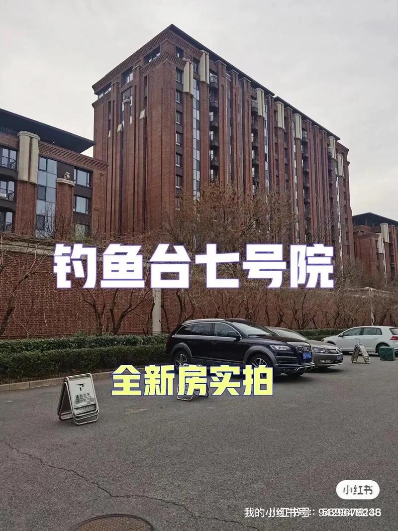北京钓鱼台7号院房价