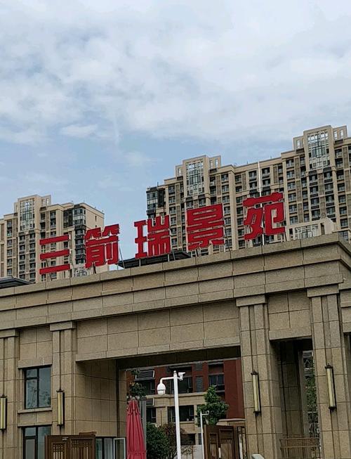 济南三箭瑞景苑二手房