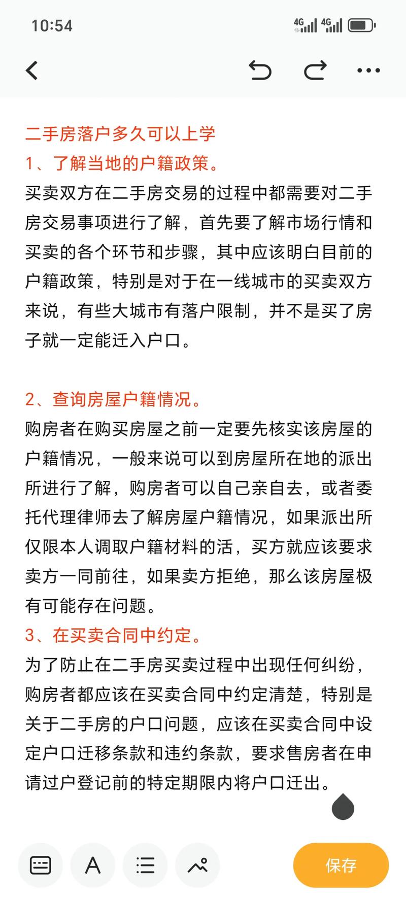 二手房小孩可以上学吗