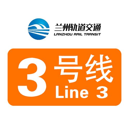 兰州地铁3号线最新消息