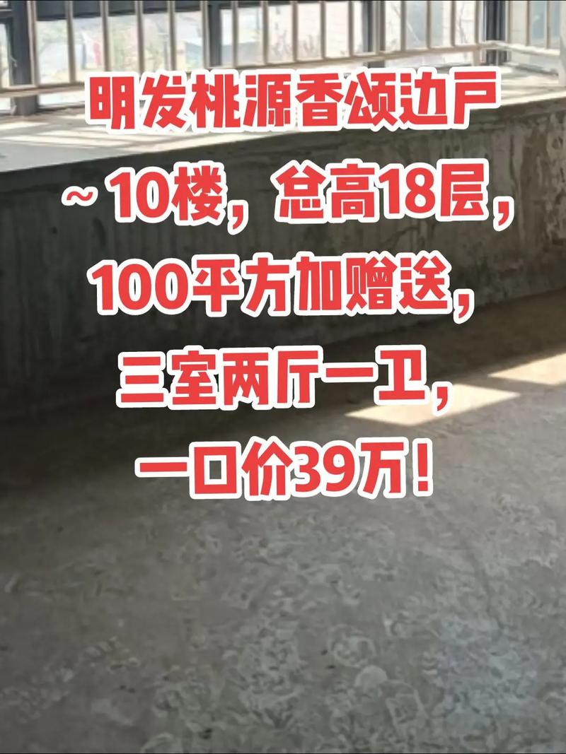 全椒明发桃源香颂房价