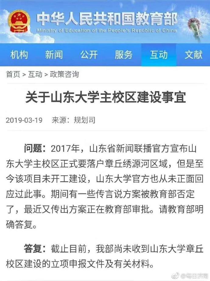 山大不搬迁章丘最新消息