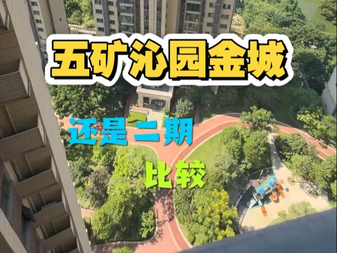 长沙五矿沁园金城房价