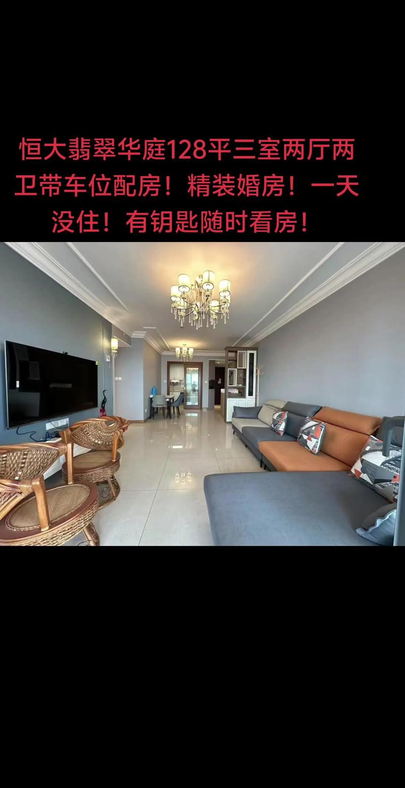 昆明恒大翡翠华庭房价