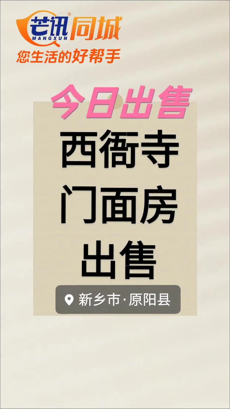 原阳县二手房最新信息