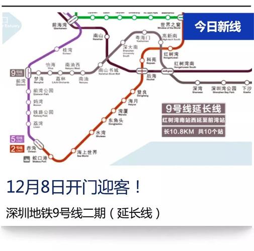 深圳地铁9号延长线最新