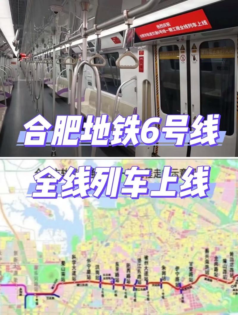 合肥6号线地铁最新站点