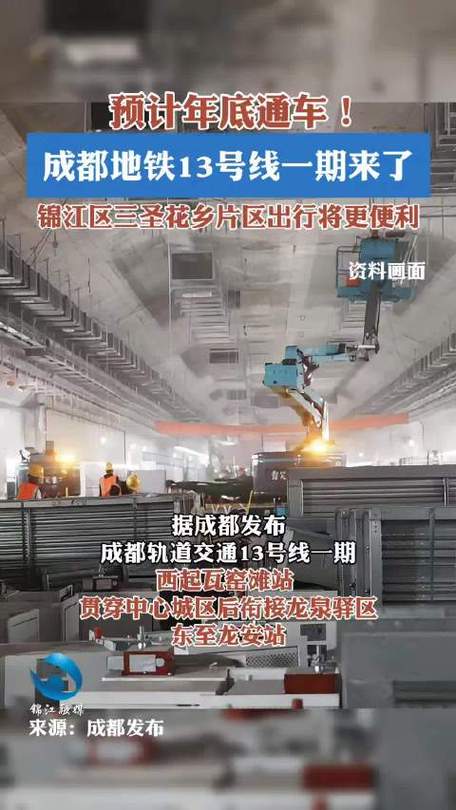 成都13号地铁最新消息