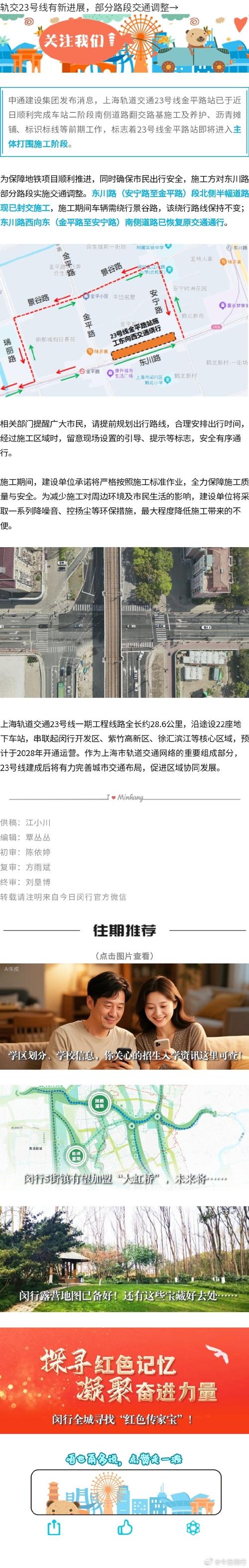 上海23号地铁最新消息