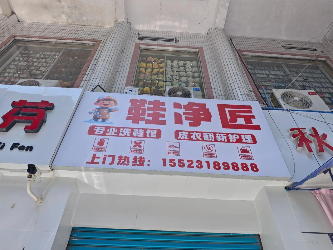 北京最新修鞋店转让信息