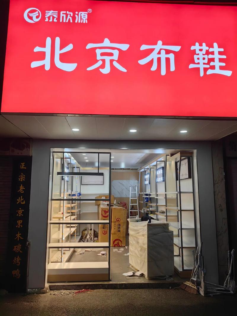 北京最新修鞋店转让信息