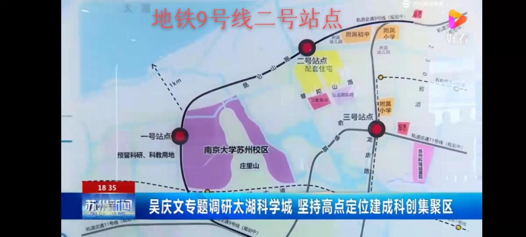 苏州地铁9号线最新公告