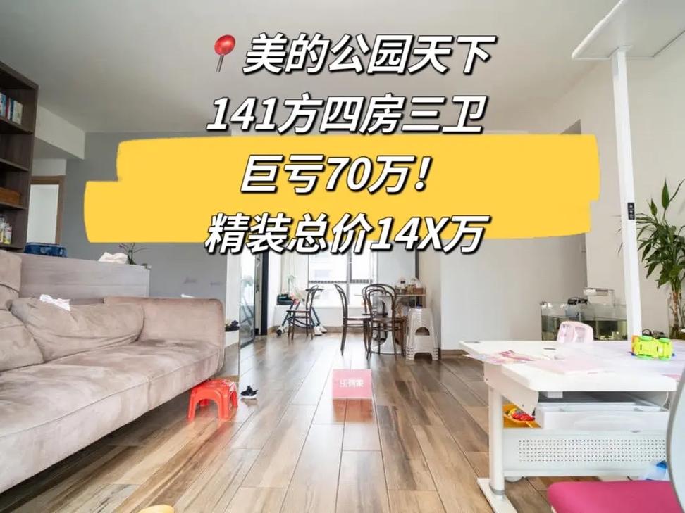 美的公园天下房价多少