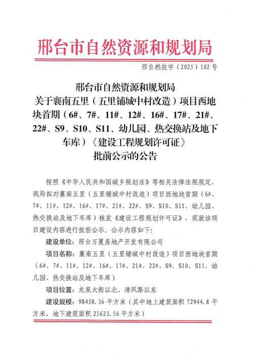 商丘市最新土地挂牌信息