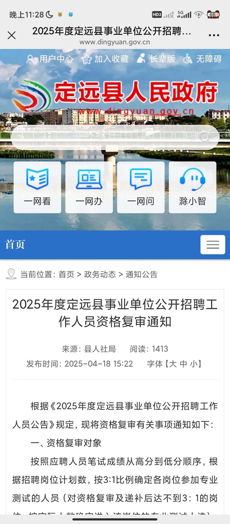 2025年定远最新动态