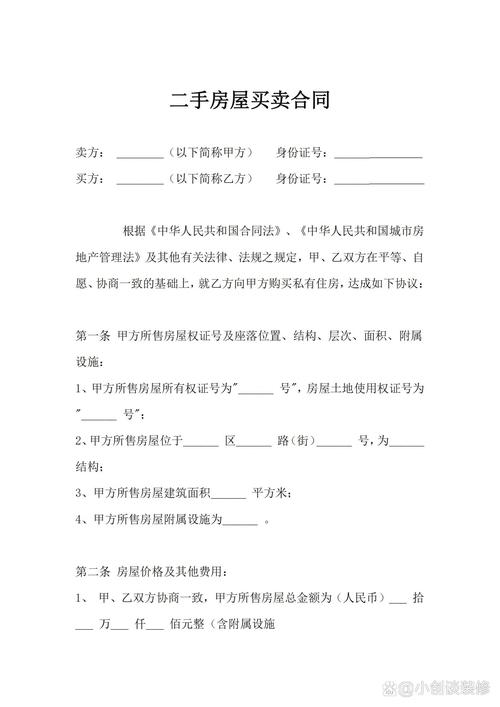 买二手房协议书怎么写