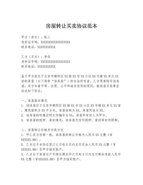 买二手房协议书怎么写