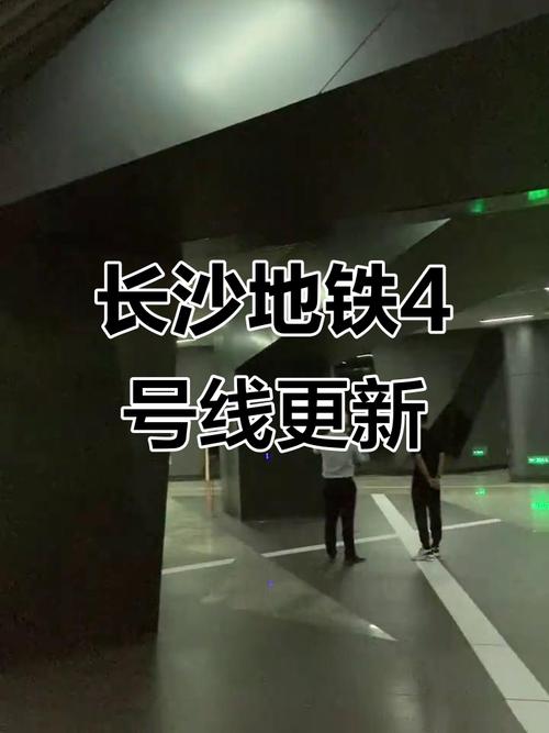 长沙地铁4号线最新消息