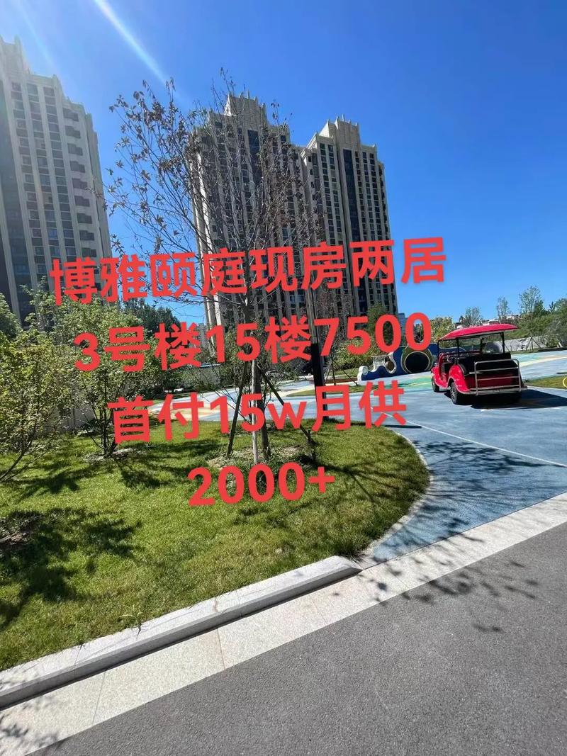 霸州二手房最新出售信息