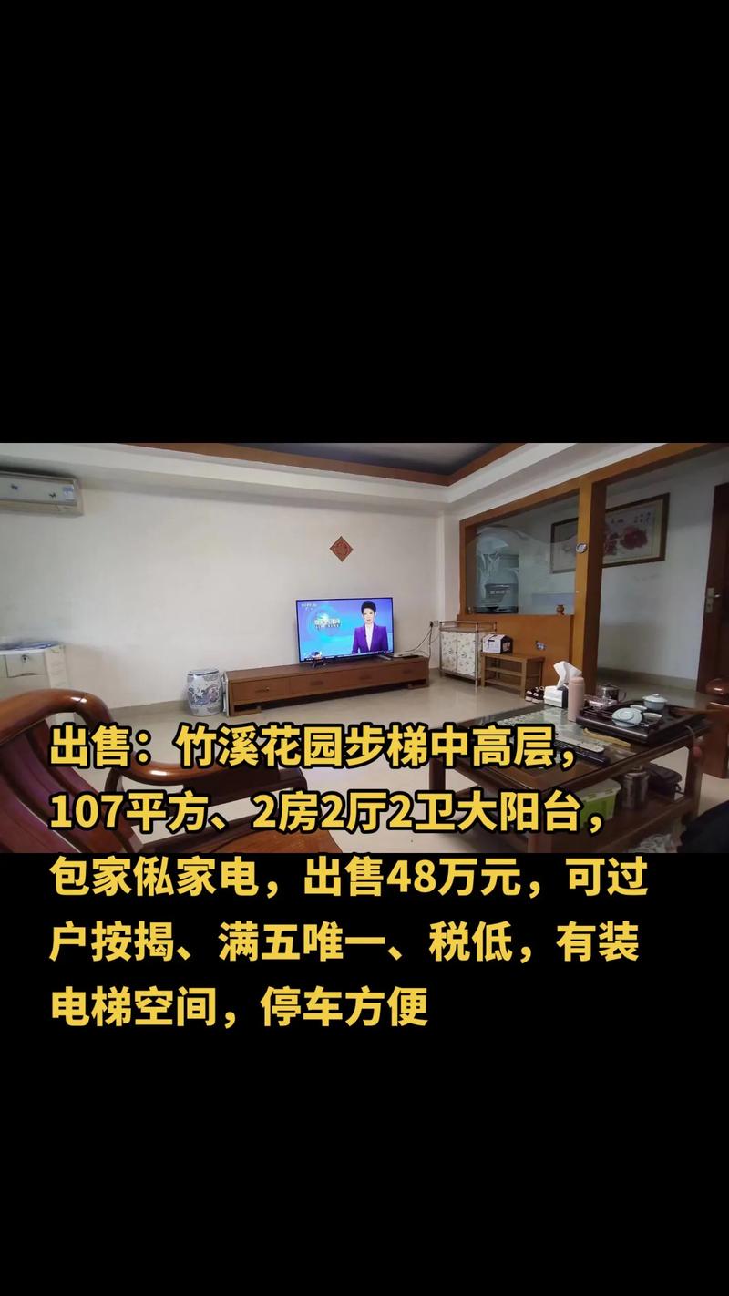 大竹县二手房出售信息