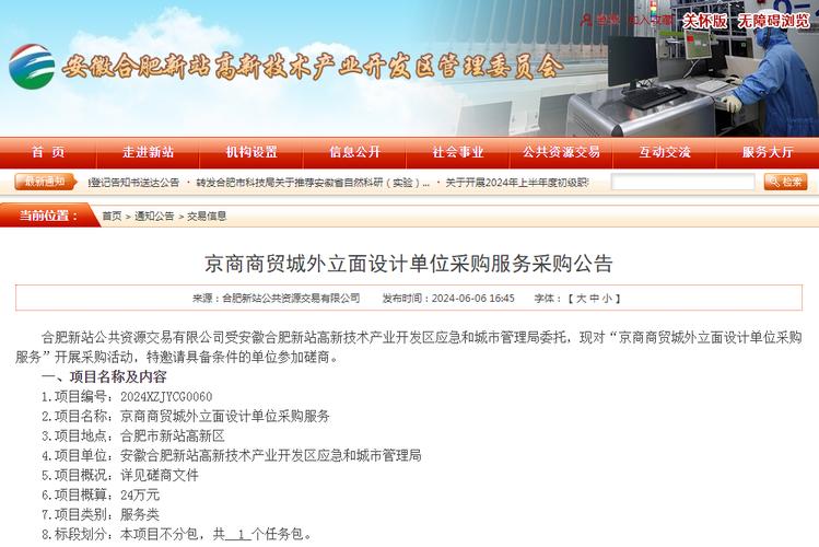 合肥京商商贸城最新消息