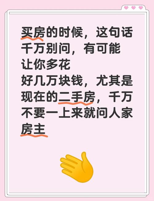 买二手房要问什么问题