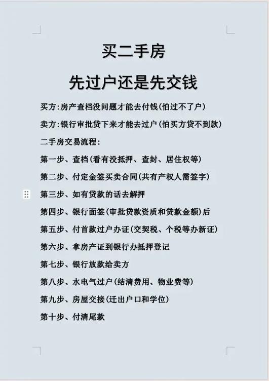 卖二手房什么时候过户