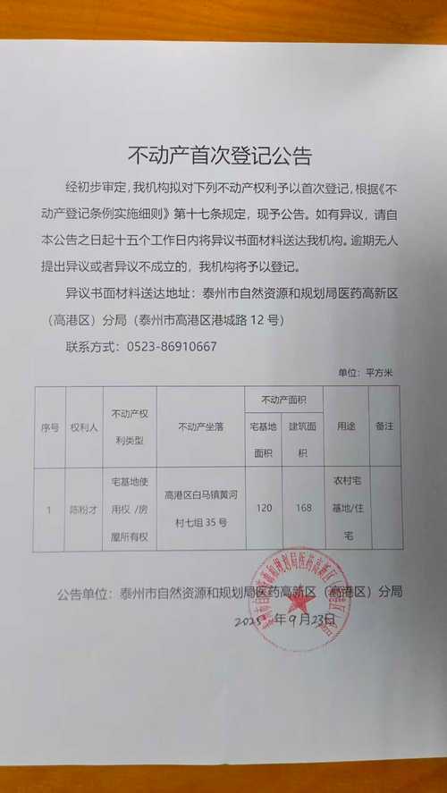 沈阳不动产登记最新消息