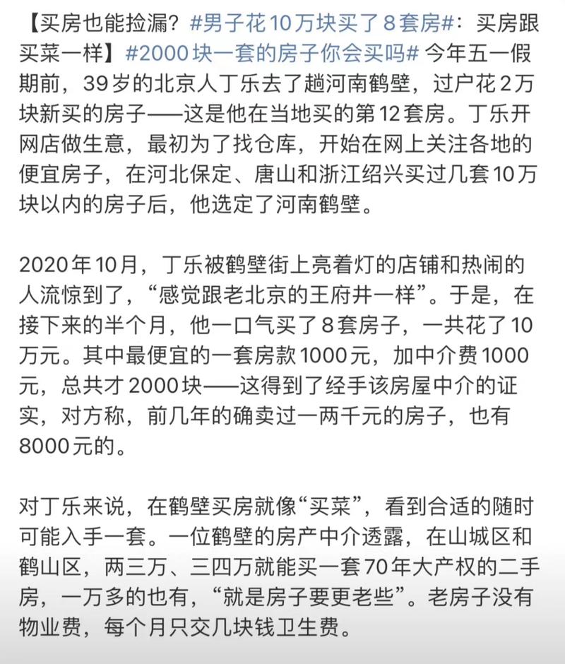 鹤壁房价为什么这么贵