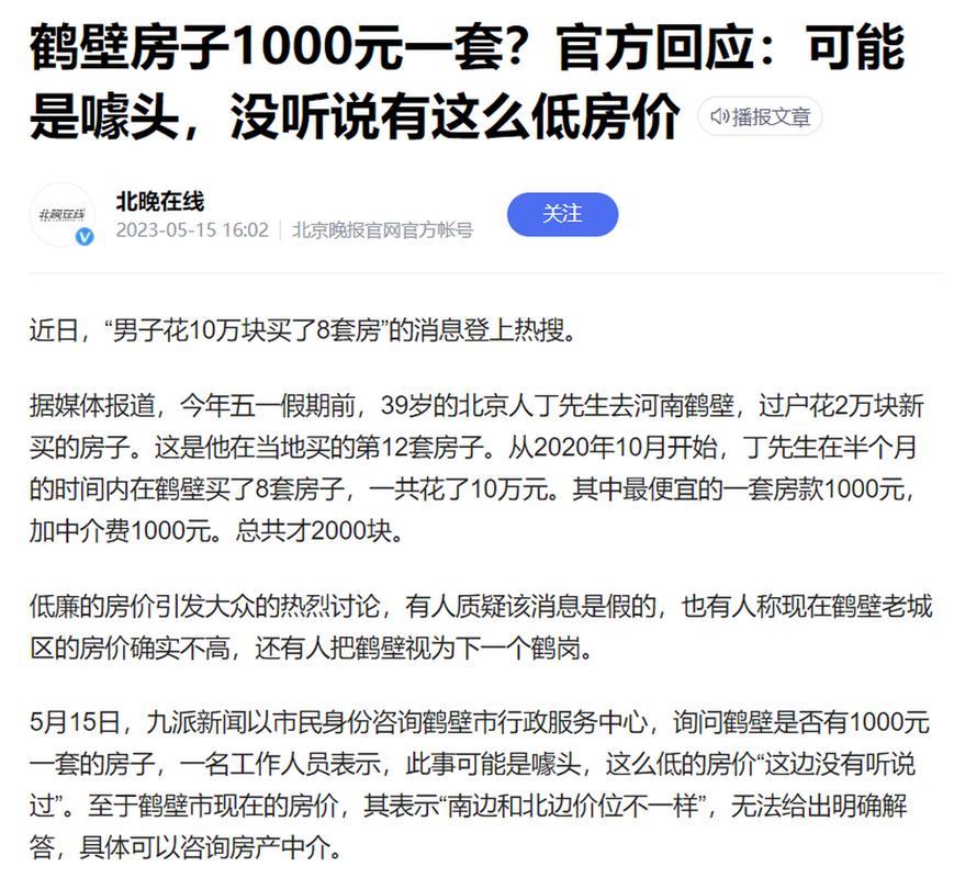 鹤壁房价为什么这么贵