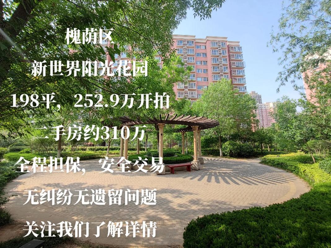 新世界阳光花园二手房