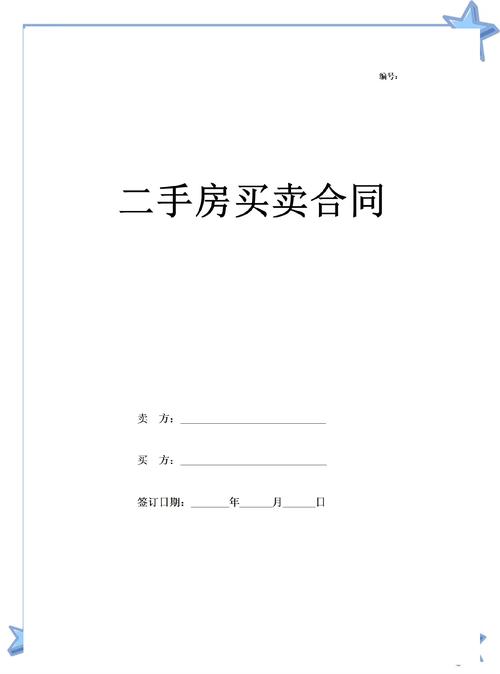 二手房没有购房合同吗