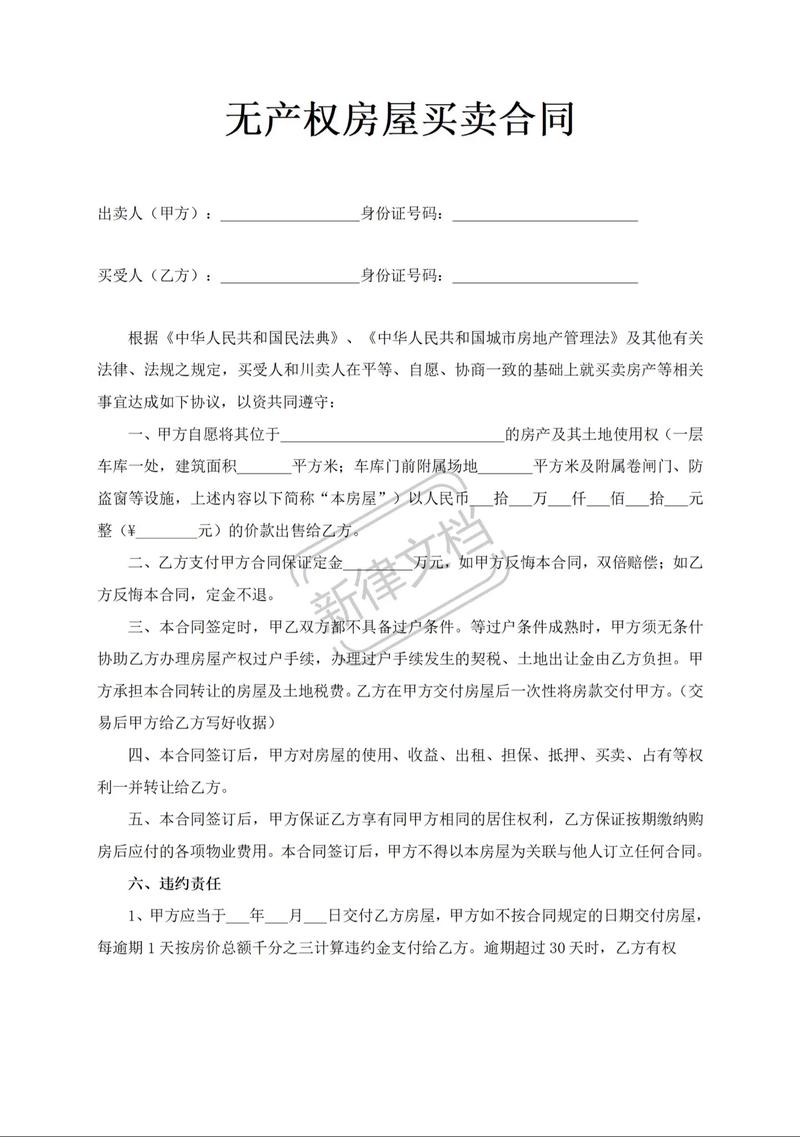 二手房没有购房合同吗