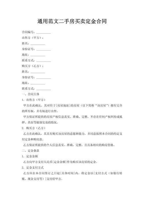 最新的二手房定金合同