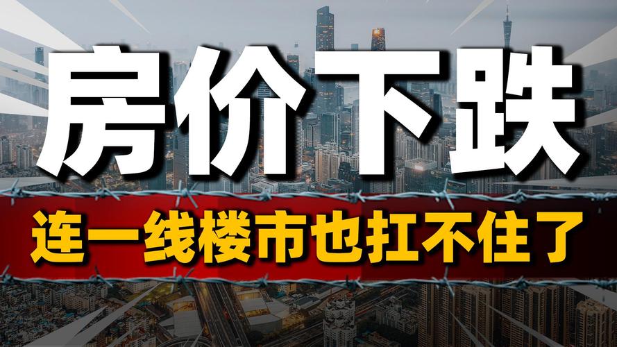 中国房价什么时候崩盘