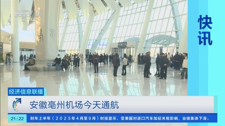 亳州飞机场最新消息新闻