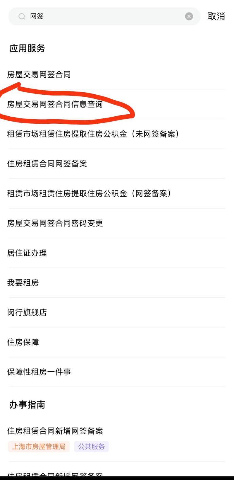 二手房网签是什么时候