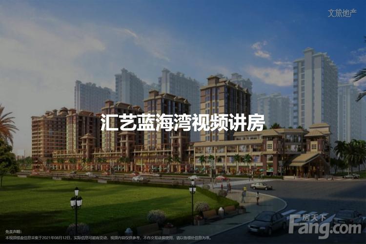 东方汇艺蓝海湾最新消息