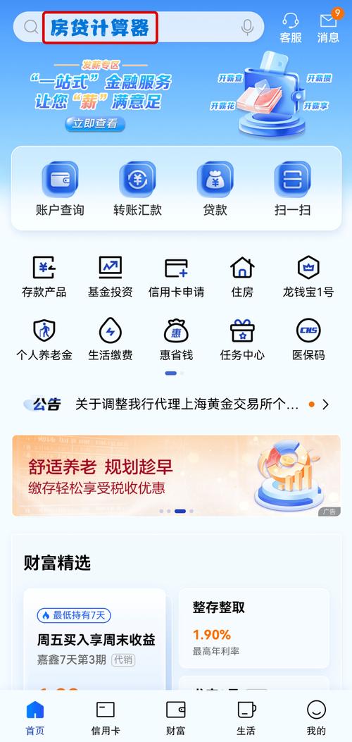 2025房贷计算器最新