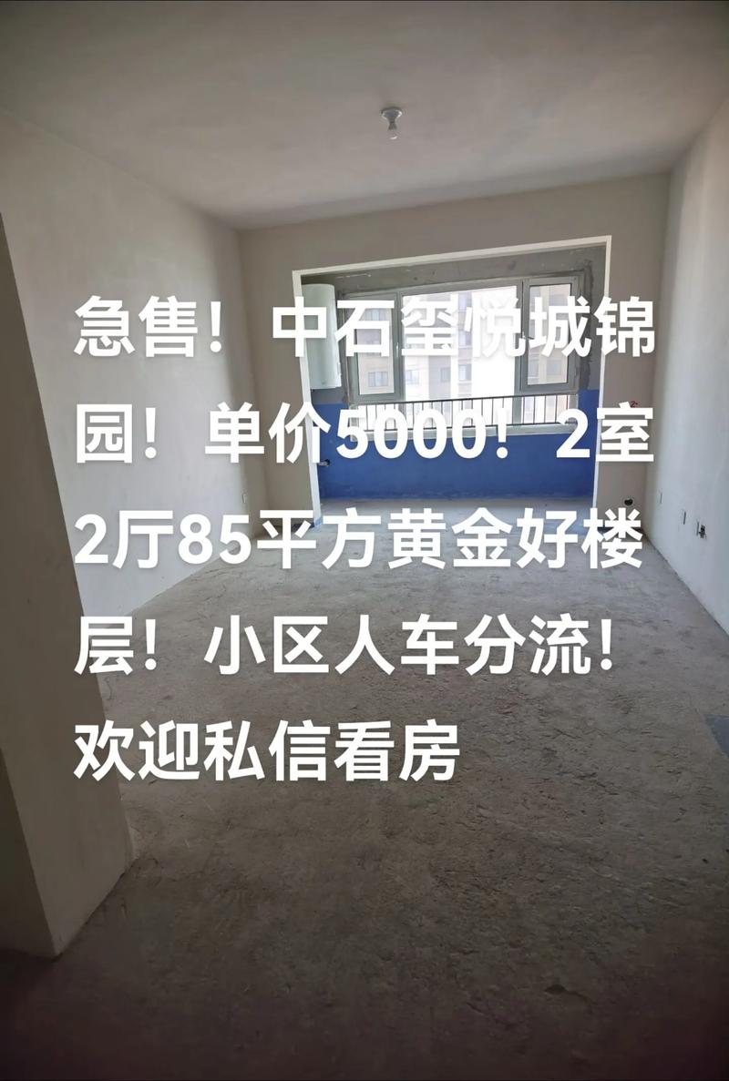 辛集二手房出售信息网